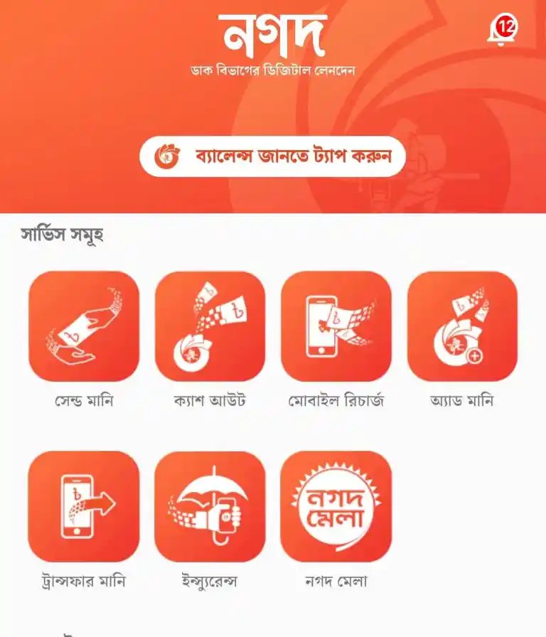 কার্ড থেকে নগদে টাকা আনার নিয়ম